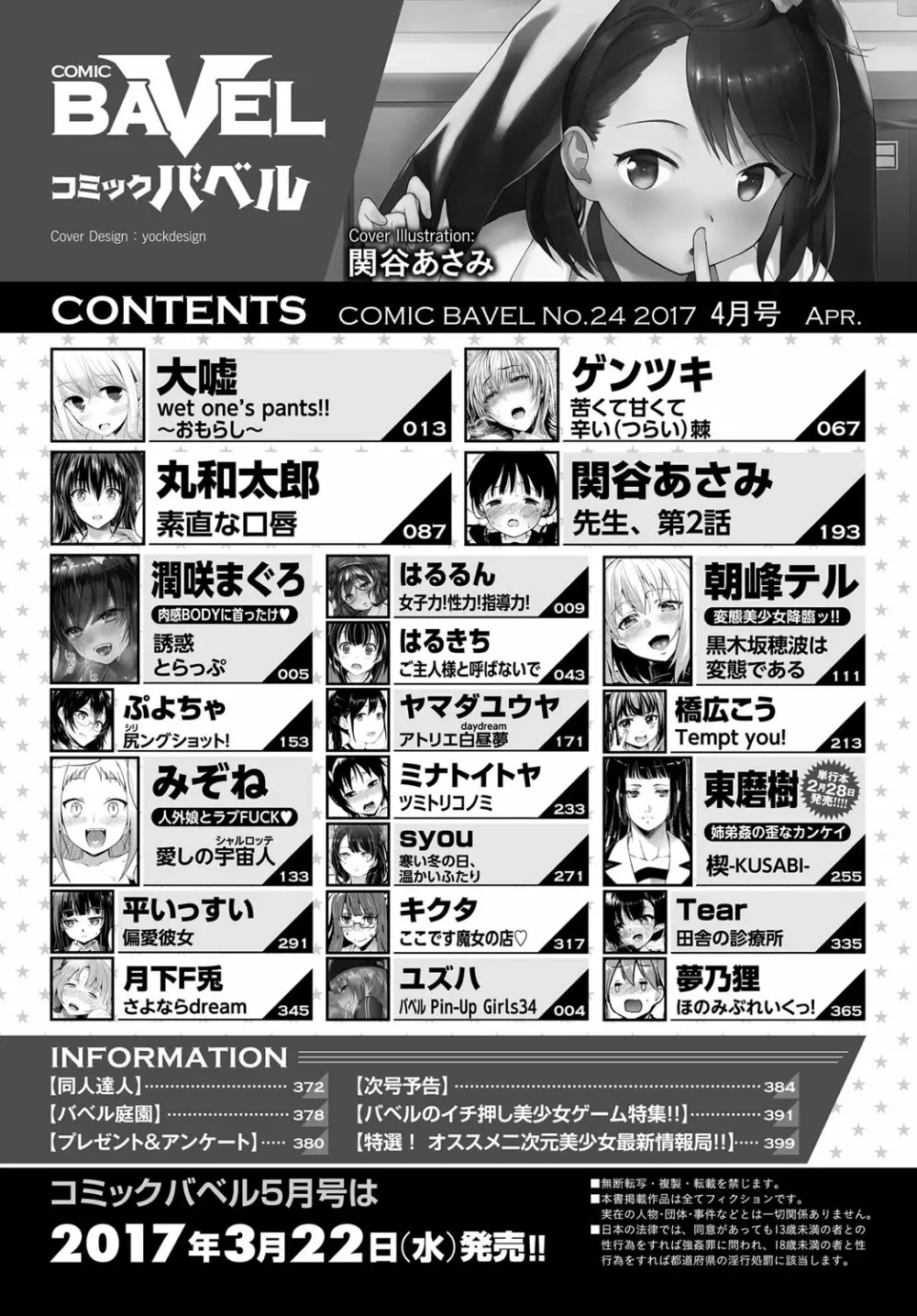 COMIC BAVEL 2017年4月号 385ページ