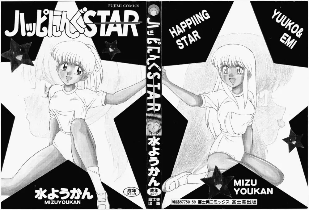 ハッピにんぐSTAR 228ページ