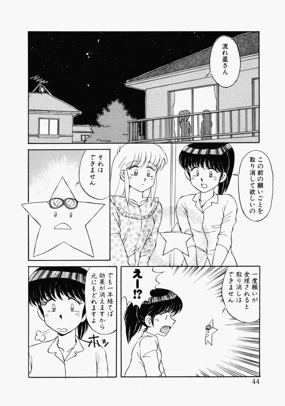 ハッピにんぐSTAR 41ページ