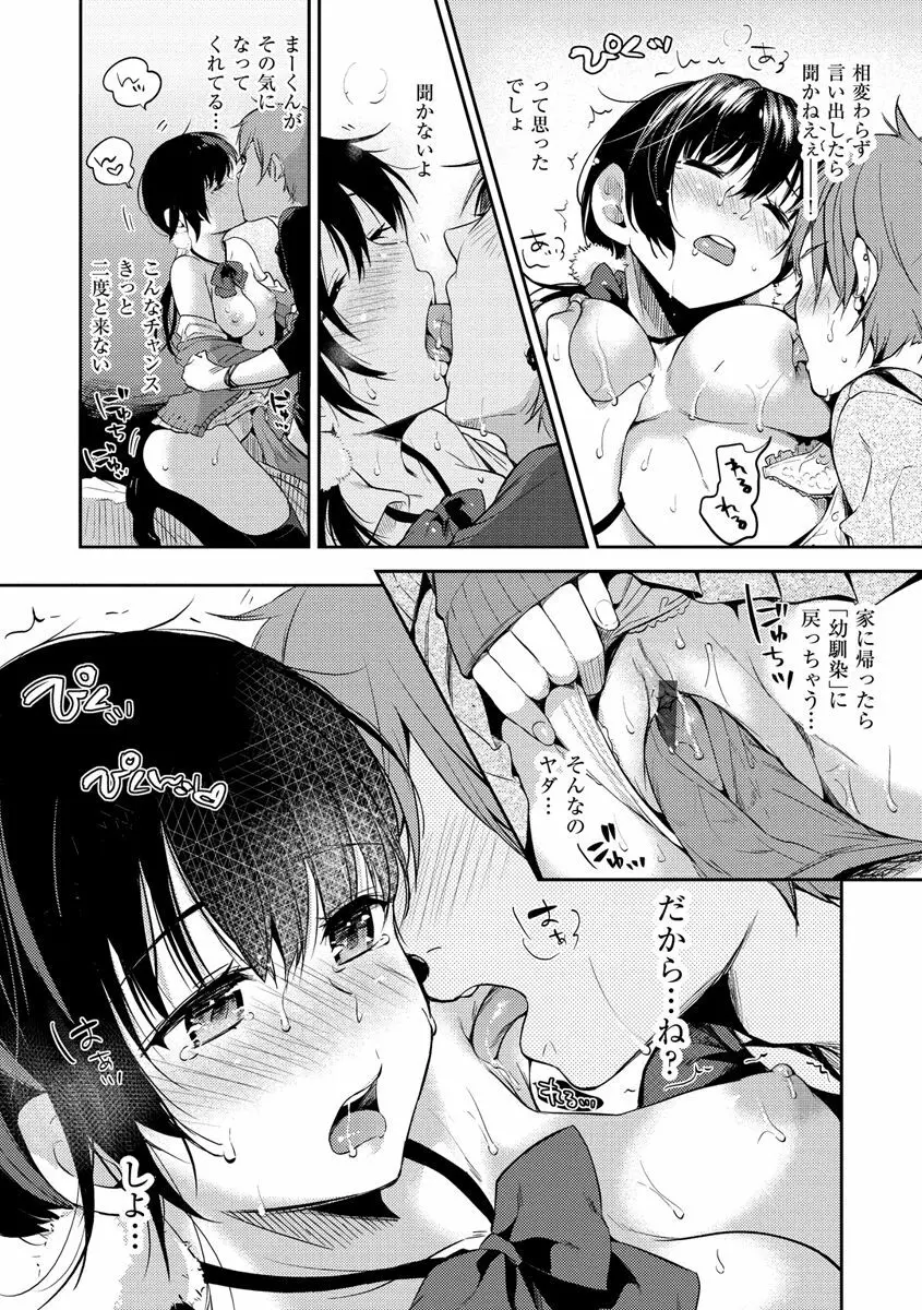 あまあま♡ 114ページ