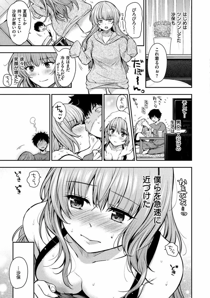 あまあま♡ 163ページ