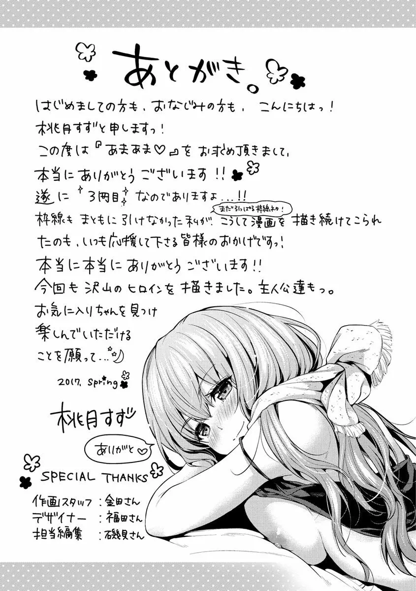 あまあま♡ 217ページ