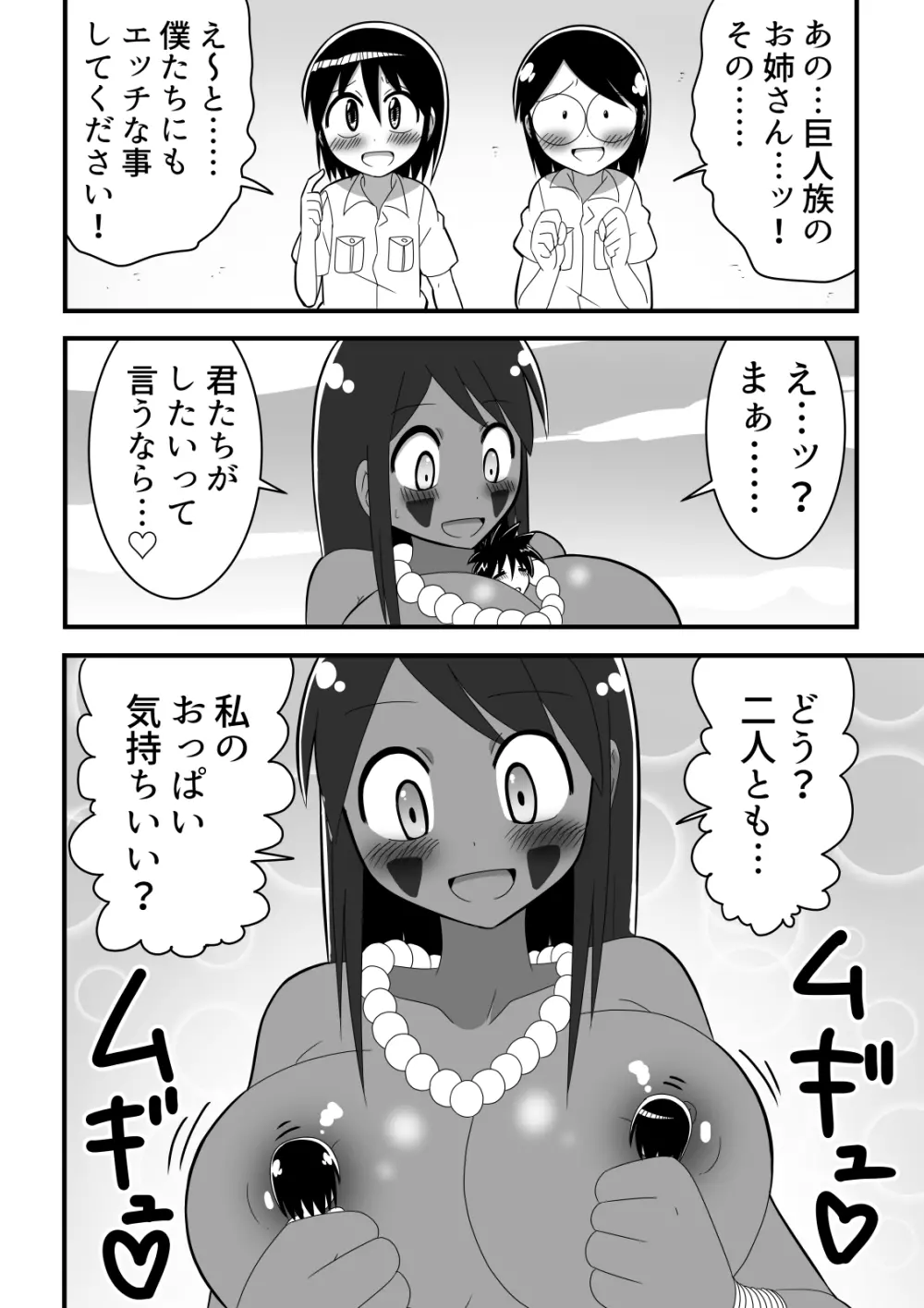 ショタ探検隊が秘境で巨人族のお姉さんと出会った話 10ページ