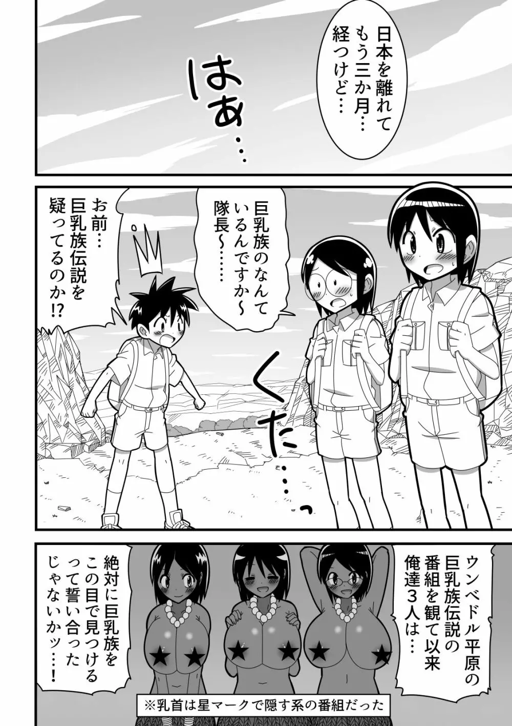 ショタ探検隊が秘境で巨人族のお姉さんと出会った話 2ページ