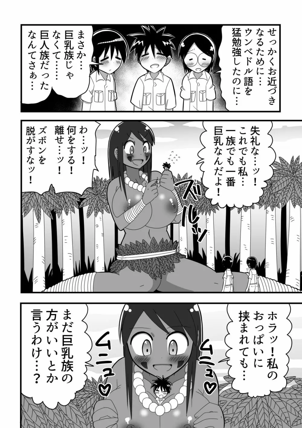 ショタ探検隊が秘境で巨人族のお姉さんと出会った話 8ページ