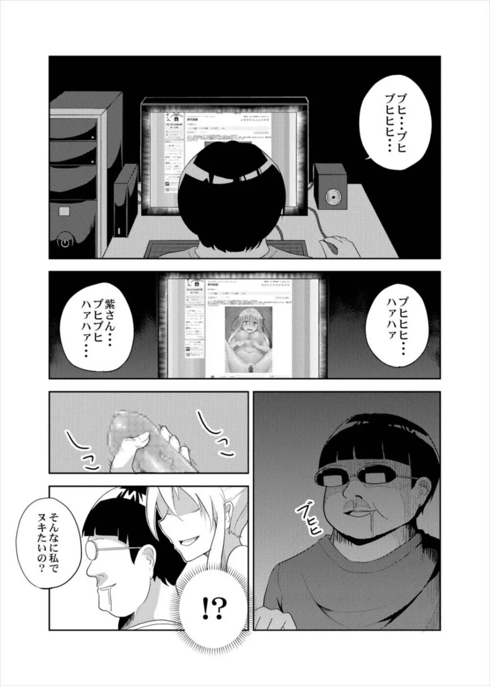 紫さんが画面から飛び出してしっぽりヌいてくれる本 5ページ