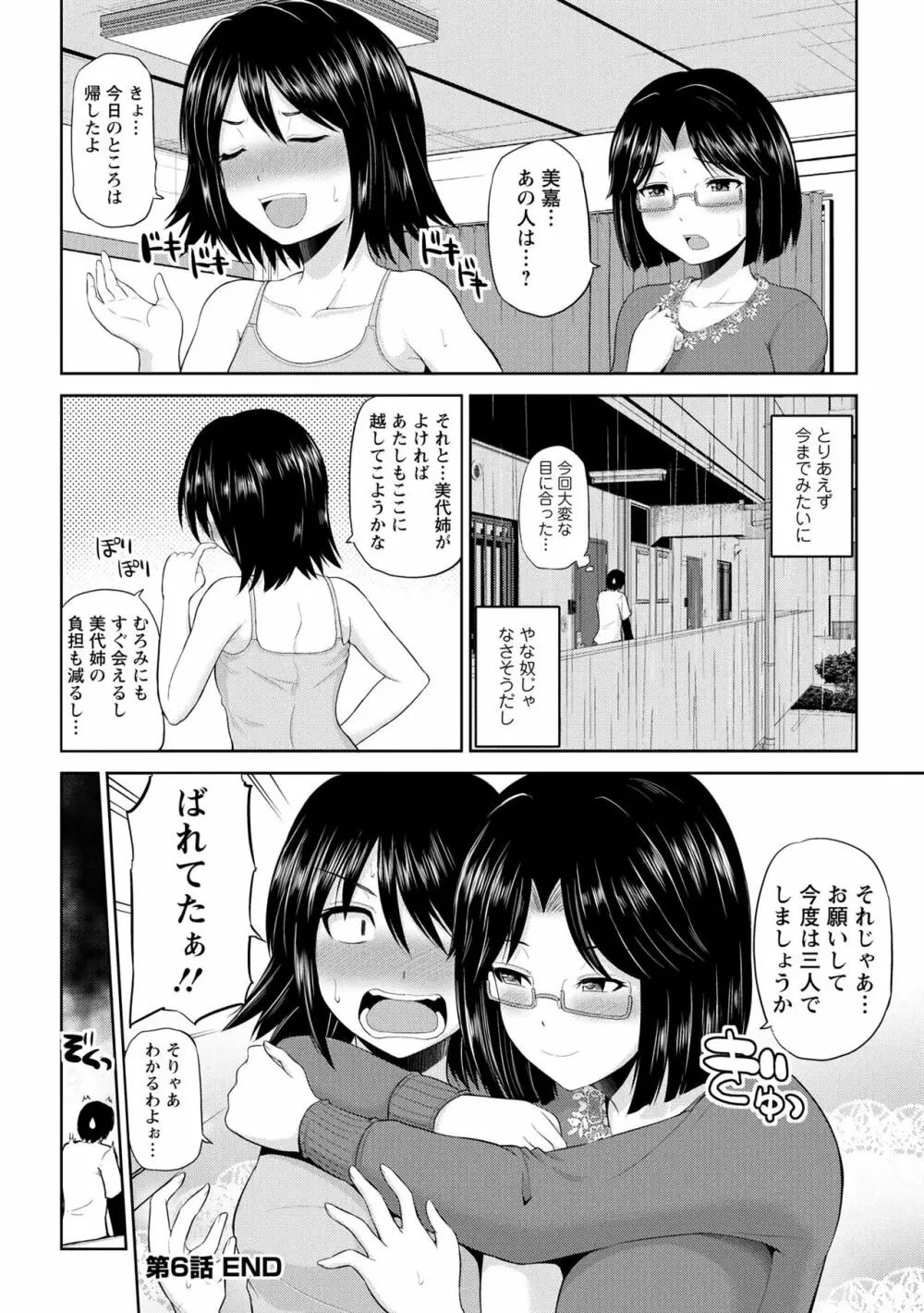 私にマワして♥裏回覧板 118ページ