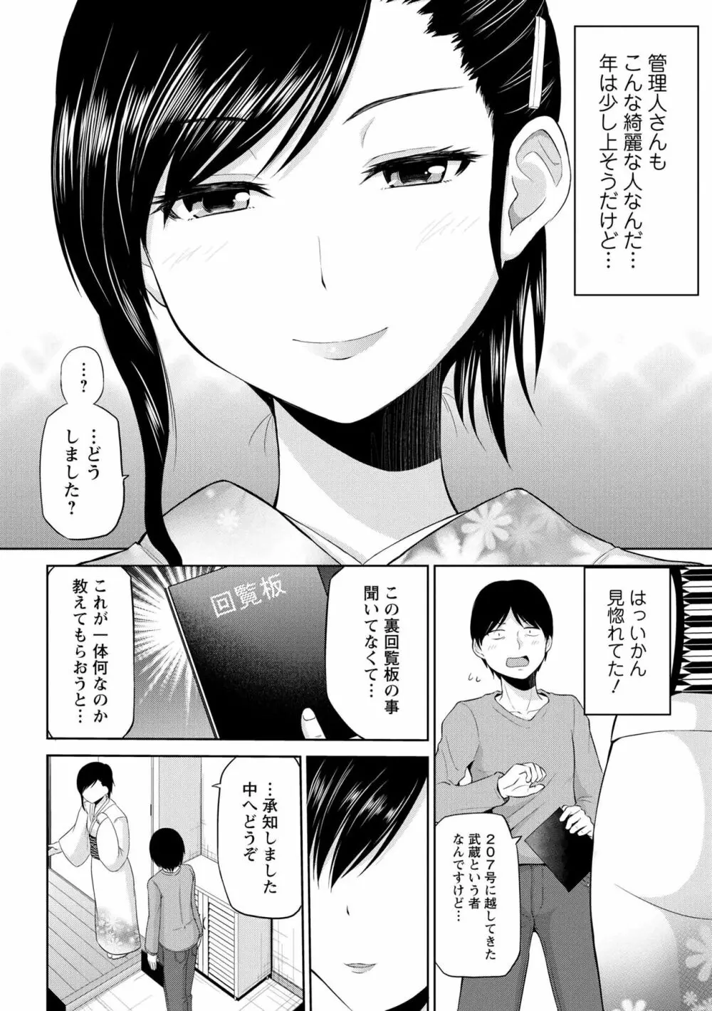 私にマワして♥裏回覧板 44ページ