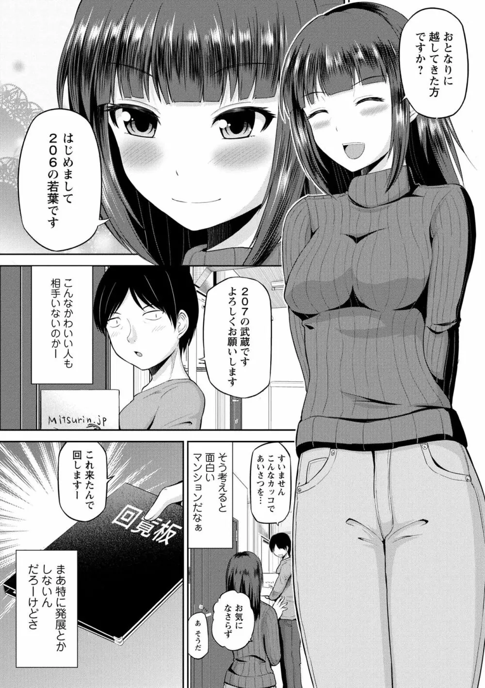 私にマワして♥裏回覧板 8ページ