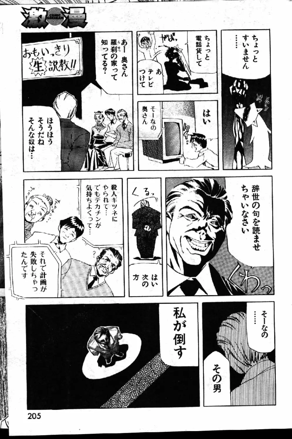 COMIC 激漫 1999年1月号 Vol.19 157ページ