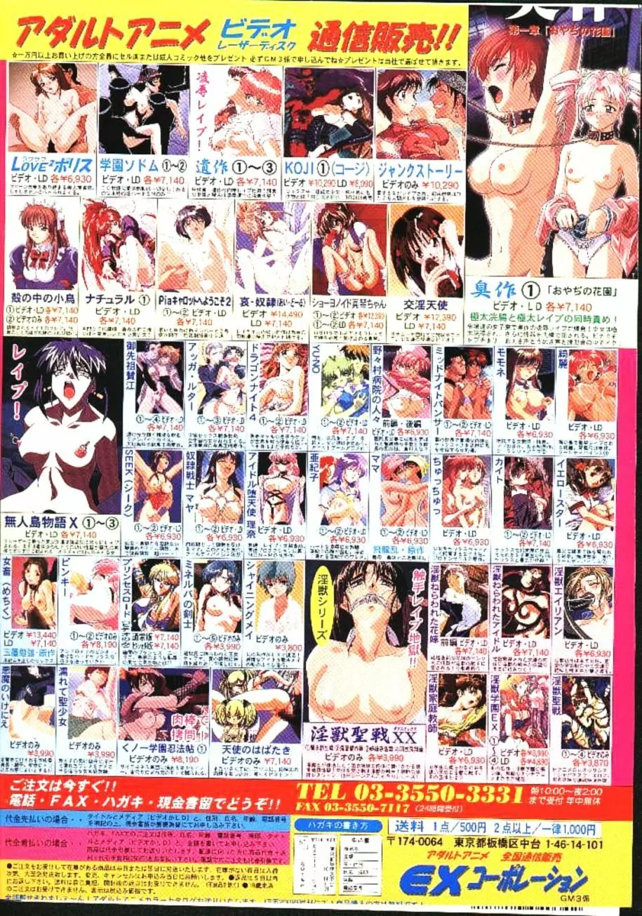 COMIC 激漫 1999年1月号 Vol.19 164ページ