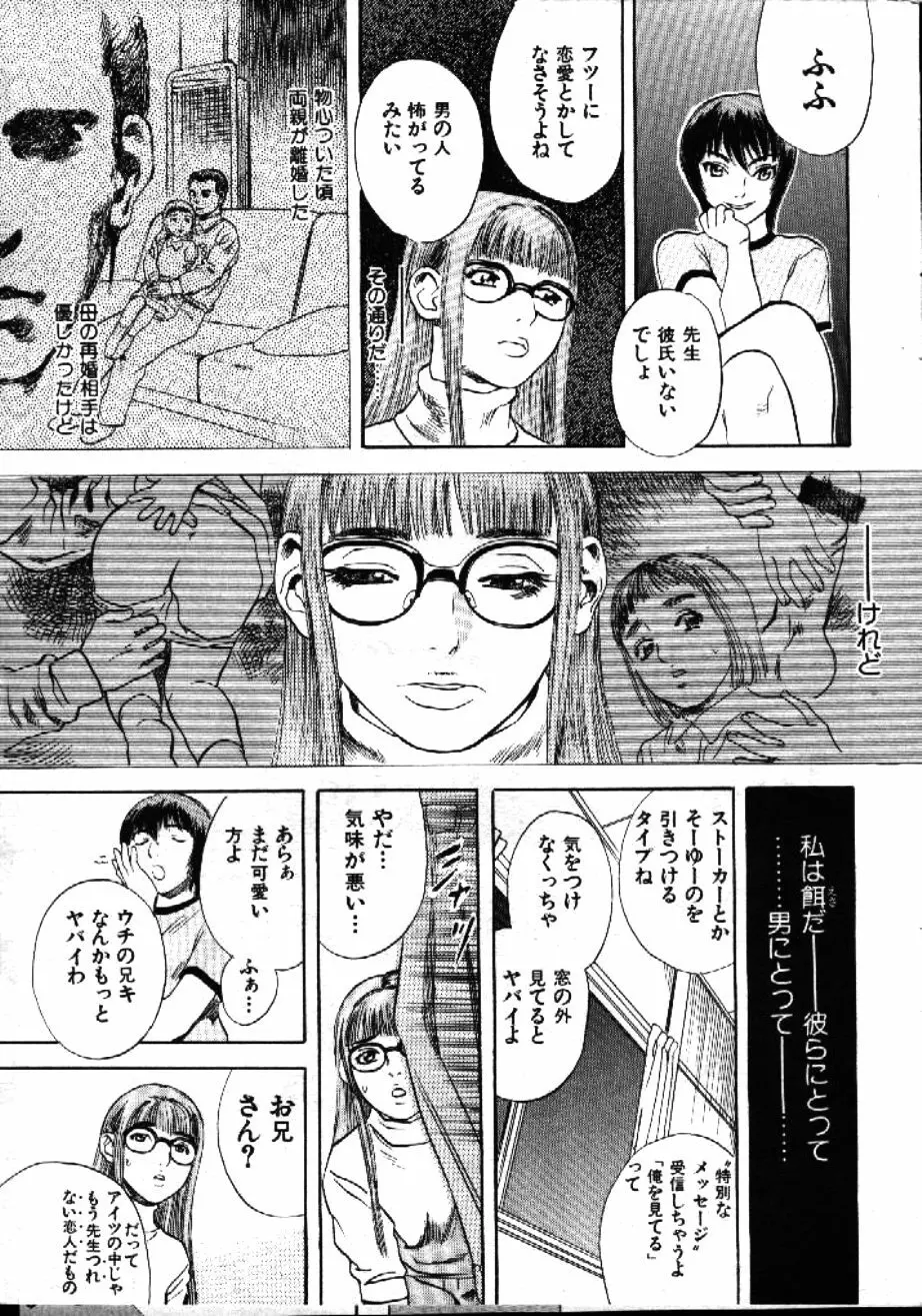 COMIC 激漫 1999年1月号 Vol.19 9ページ