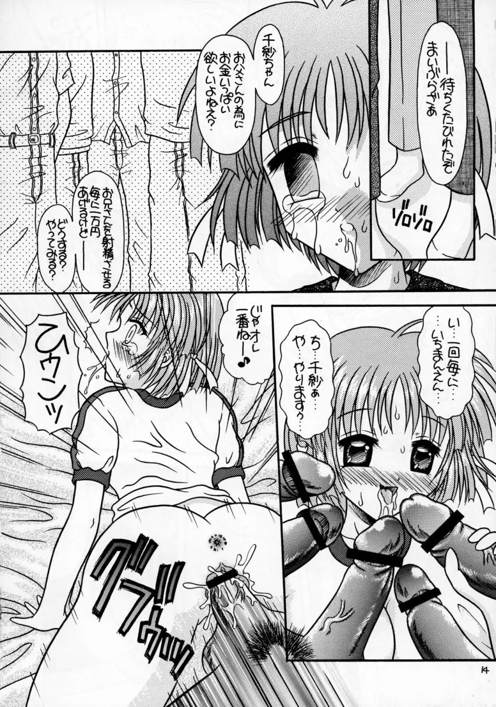 つかもと印刷練乳パック 14ページ