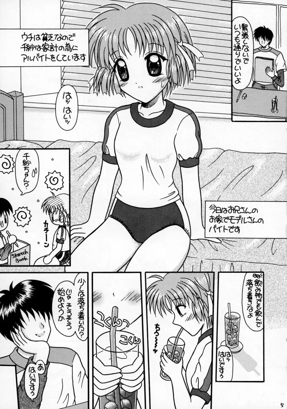 つかもと印刷練乳パック 5ページ