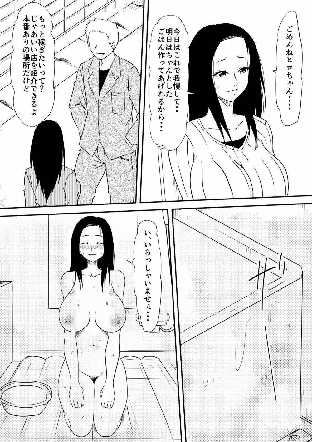 風俗に売られた母娘の物語 20ページ