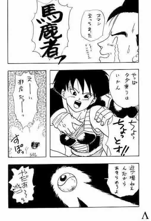 Go! Go! Videl! 15ページ