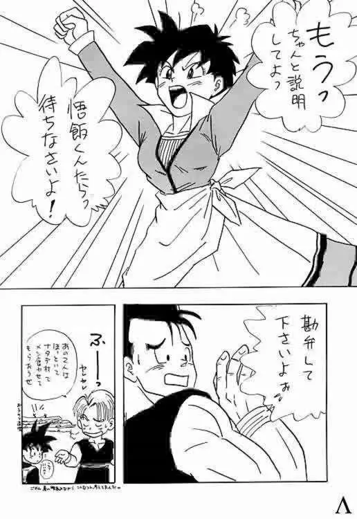 Go! Go! Videl! 3ページ