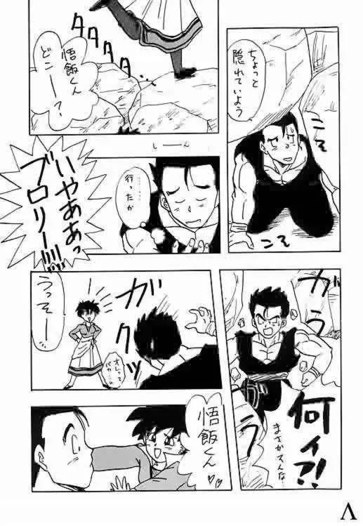 Go! Go! Videl! 4ページ