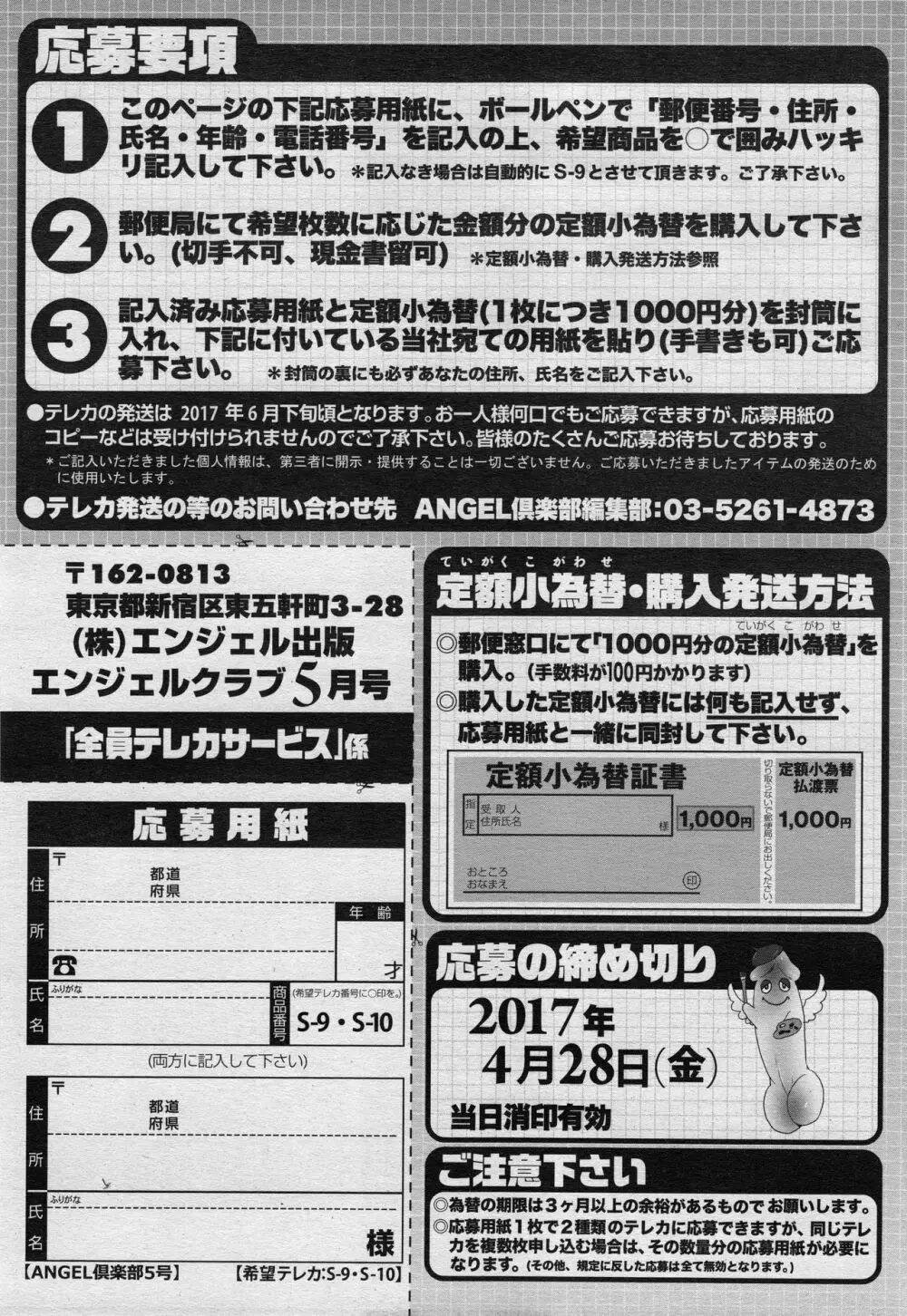 ANGEL 倶楽部 2017年5月号 195ページ