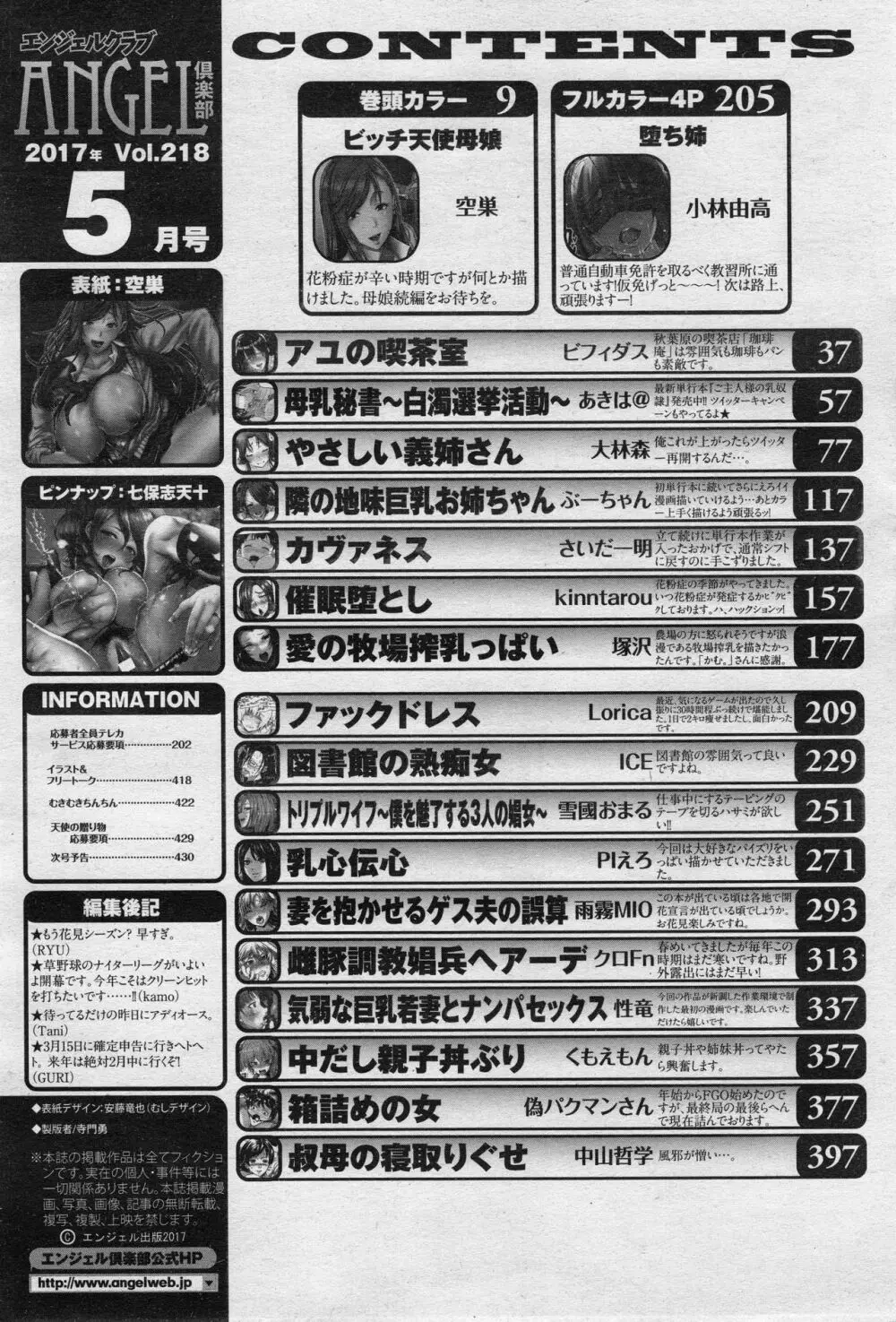 ANGEL 倶楽部 2017年5月号 424ページ