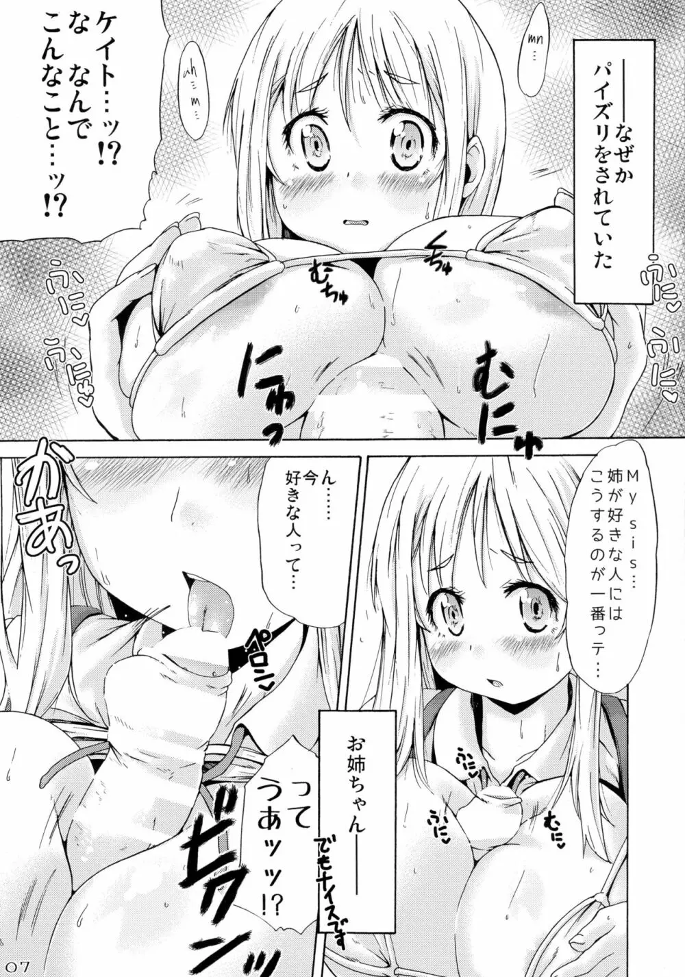 つりスカートのとおいくにからきたおんなのこ 7ページ