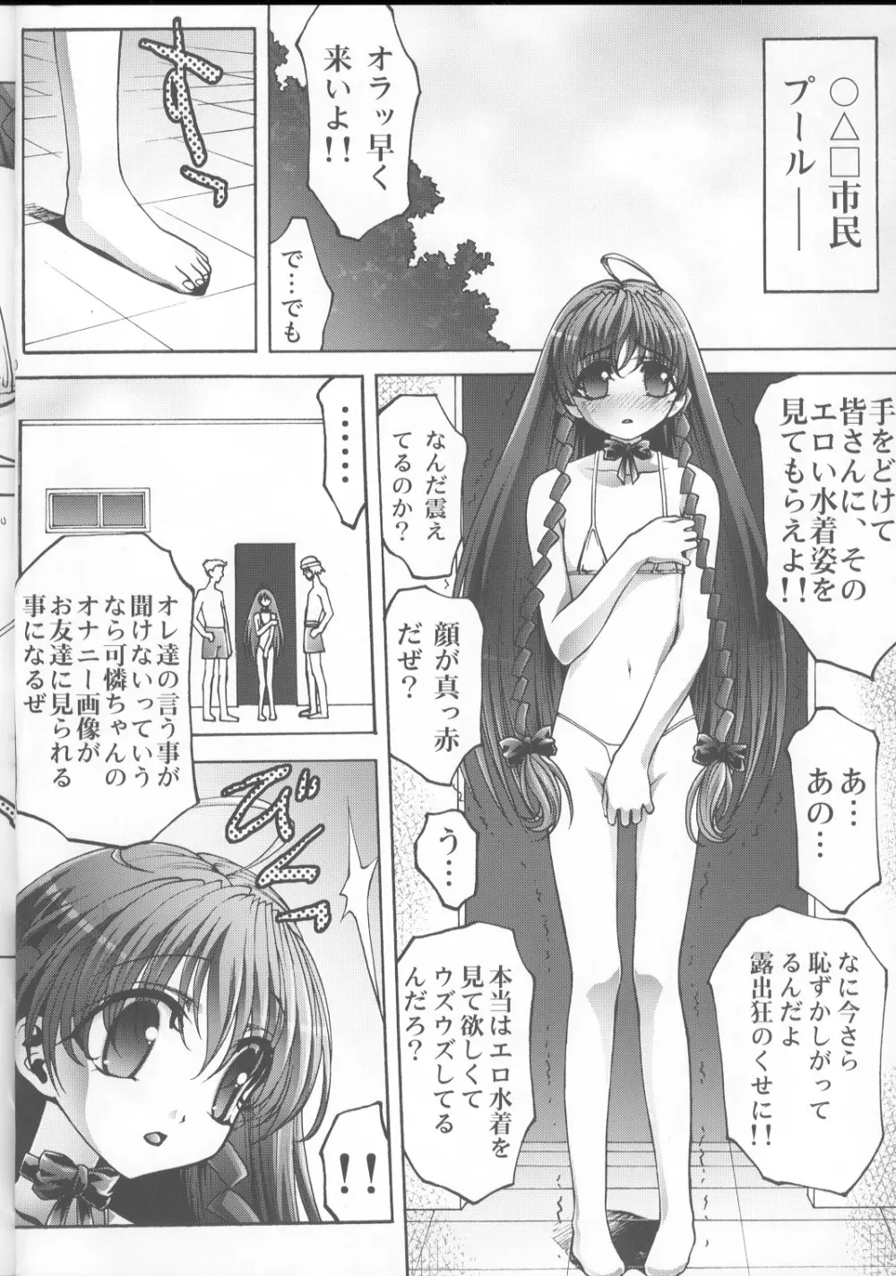 淫妹少女可憐3 9ページ