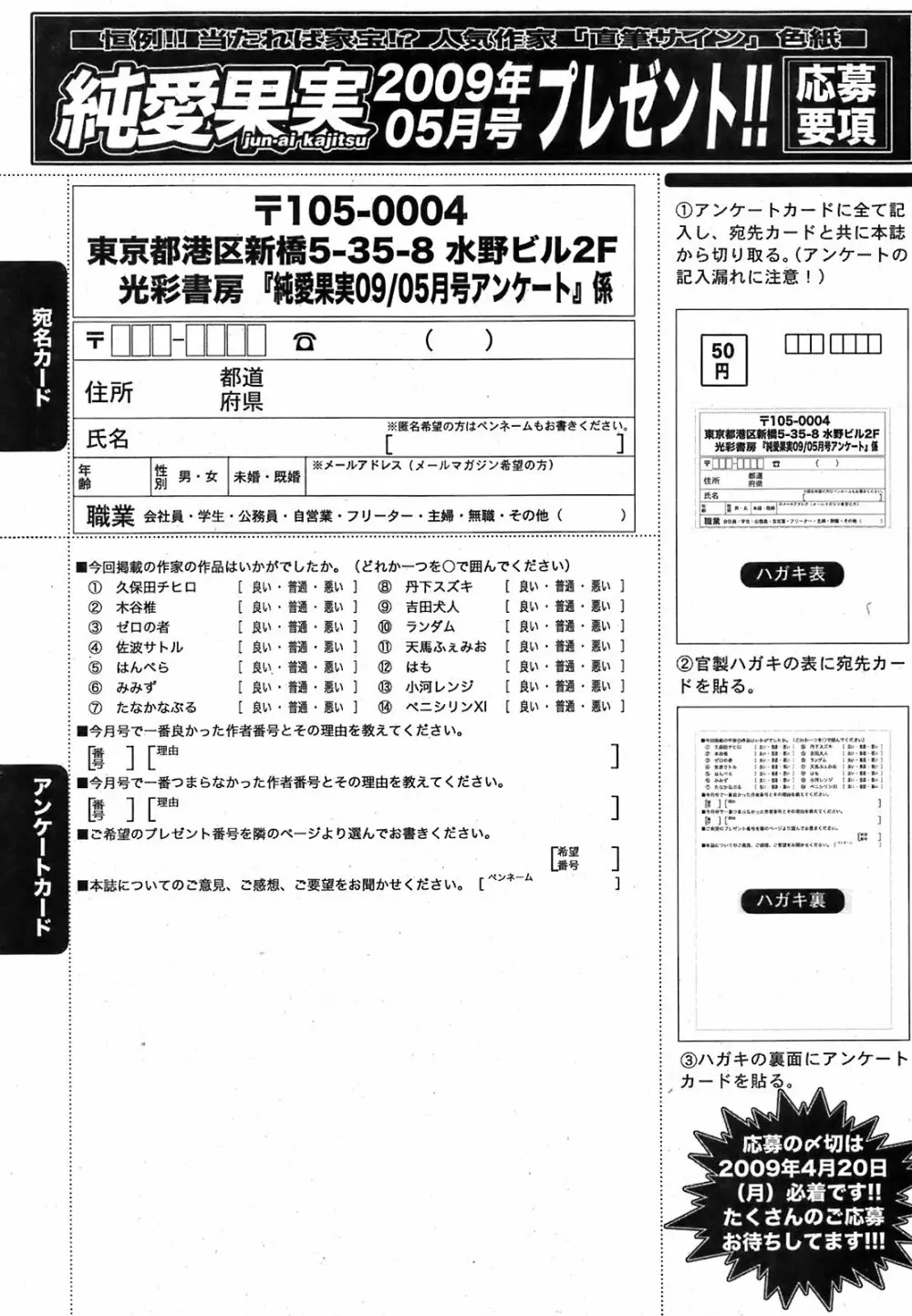 純愛果実 2009年5月号 254ページ