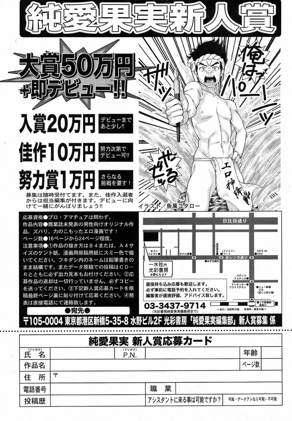 純愛果実 2009年5月号 256ページ