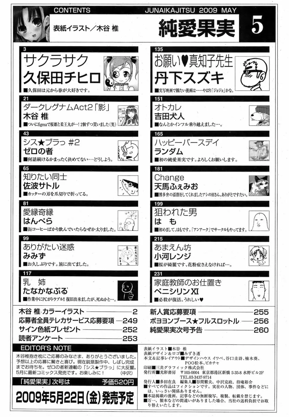 純愛果実 2009年5月号 263ページ