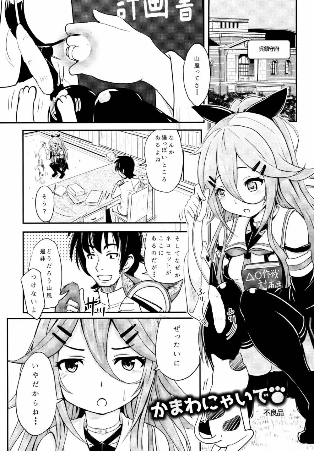 ロクでなし提督と禁忌夜戦～第二四駆逐隊エッチ漫画合同～ 17ページ