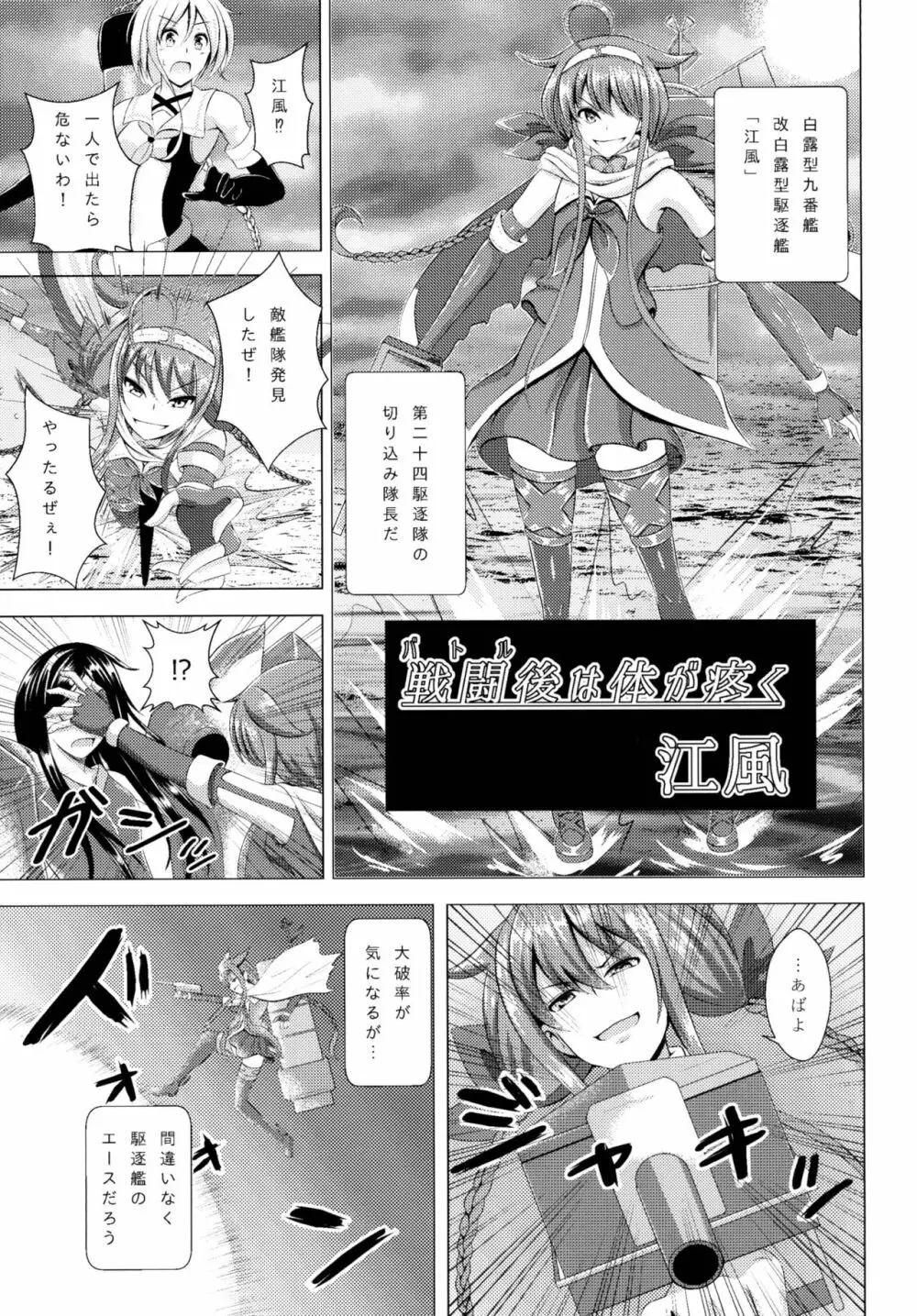 ロクでなし提督と禁忌夜戦～第二四駆逐隊エッチ漫画合同～ 25ページ