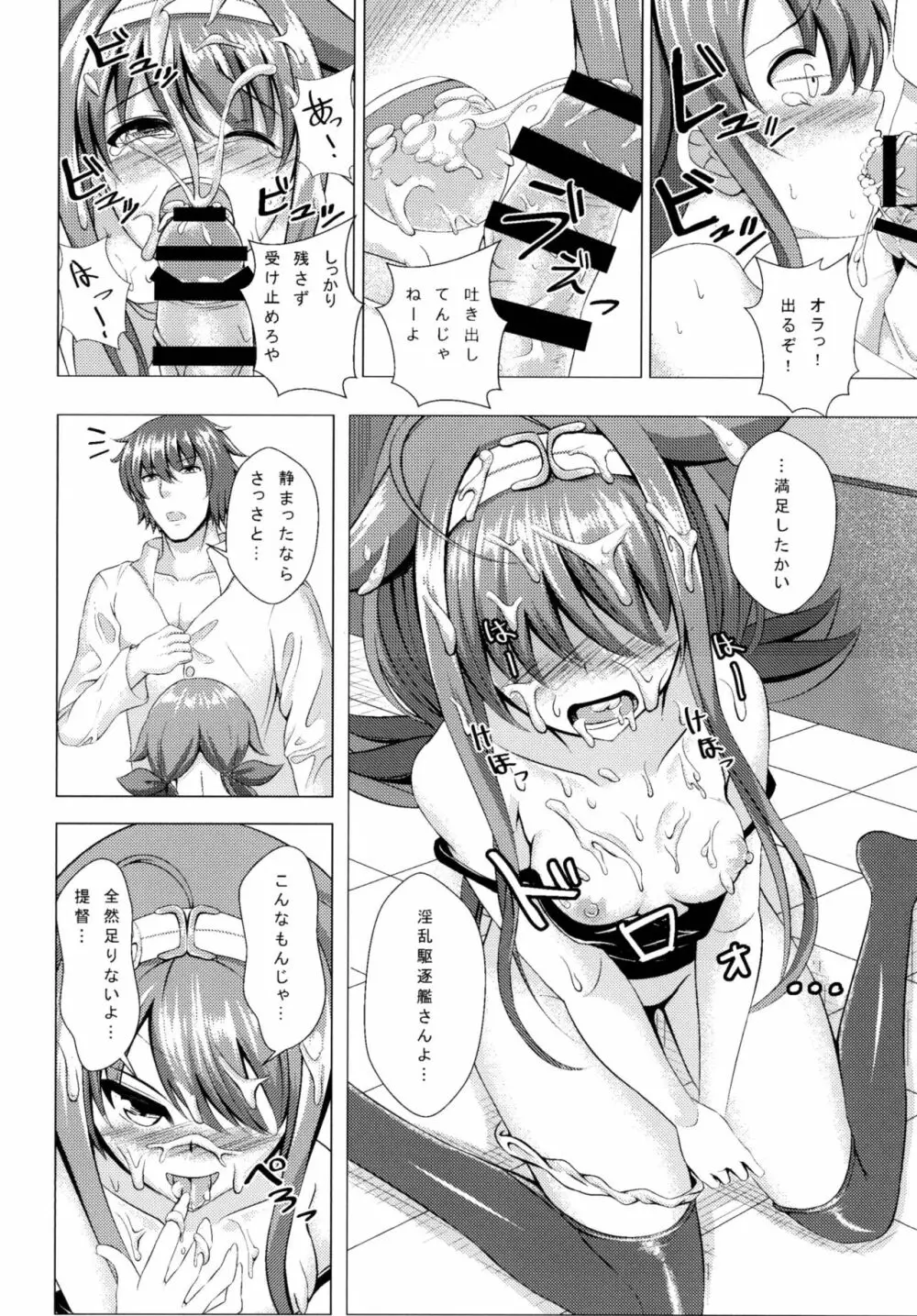 ロクでなし提督と禁忌夜戦～第二四駆逐隊エッチ漫画合同～ 28ページ