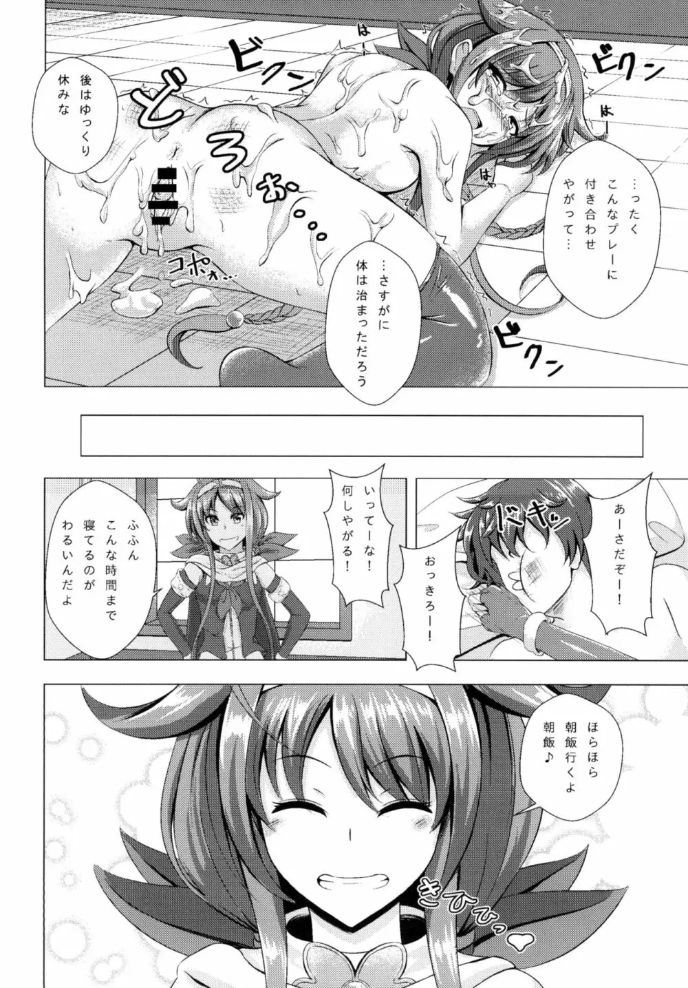 ロクでなし提督と禁忌夜戦～第二四駆逐隊エッチ漫画合同～ 32ページ