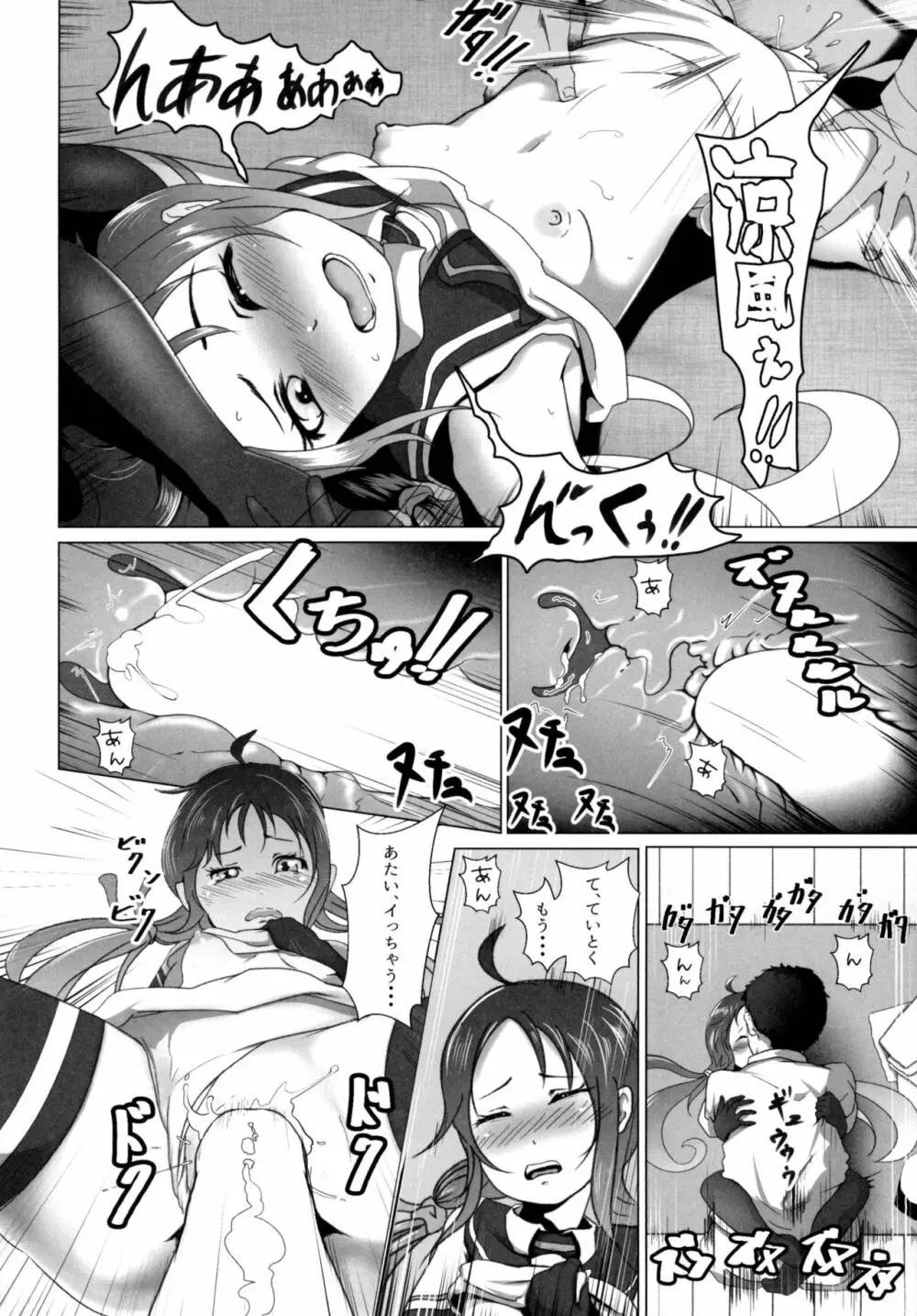 ロクでなし提督と禁忌夜戦～第二四駆逐隊エッチ漫画合同～ 38ページ