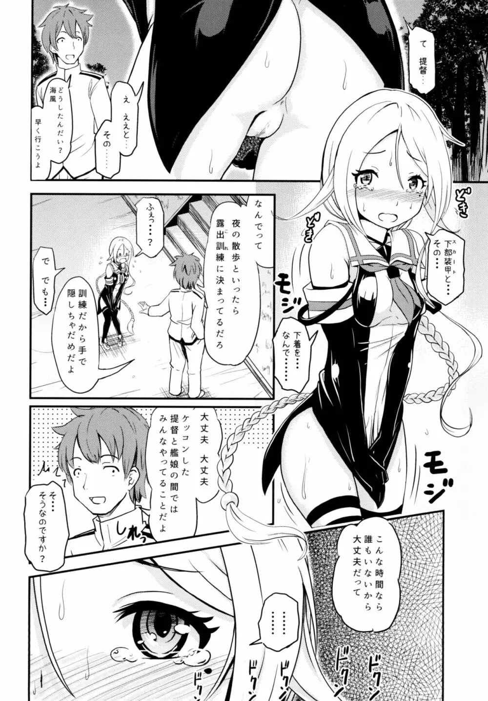 ロクでなし提督と禁忌夜戦～第二四駆逐隊エッチ漫画合同～ 6ページ