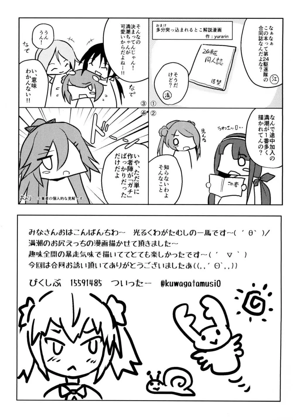 ロクでなし提督と禁忌夜戦～第二四駆逐隊エッチ漫画合同～ 61ページ