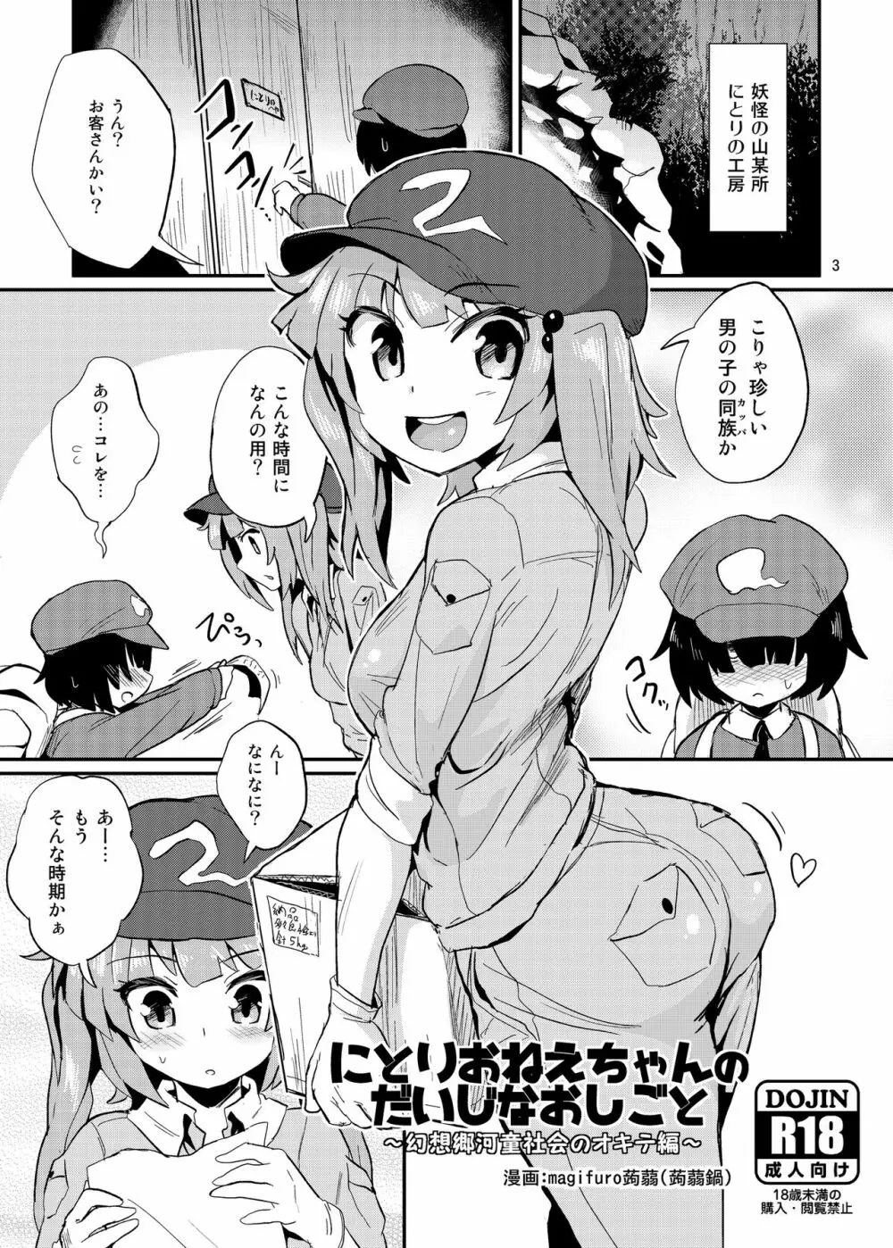 にとりおねえちゃんのだいじなおしごと 3ページ