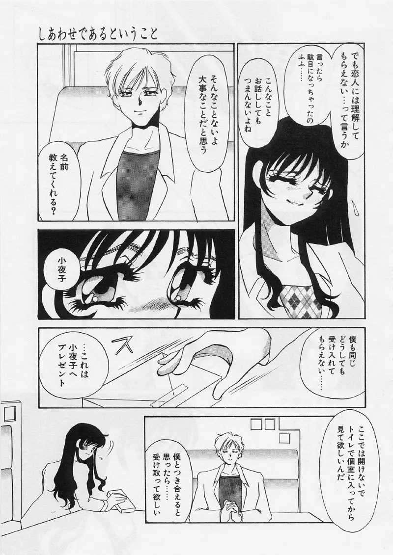 ある愛の傾向と対策 173ページ