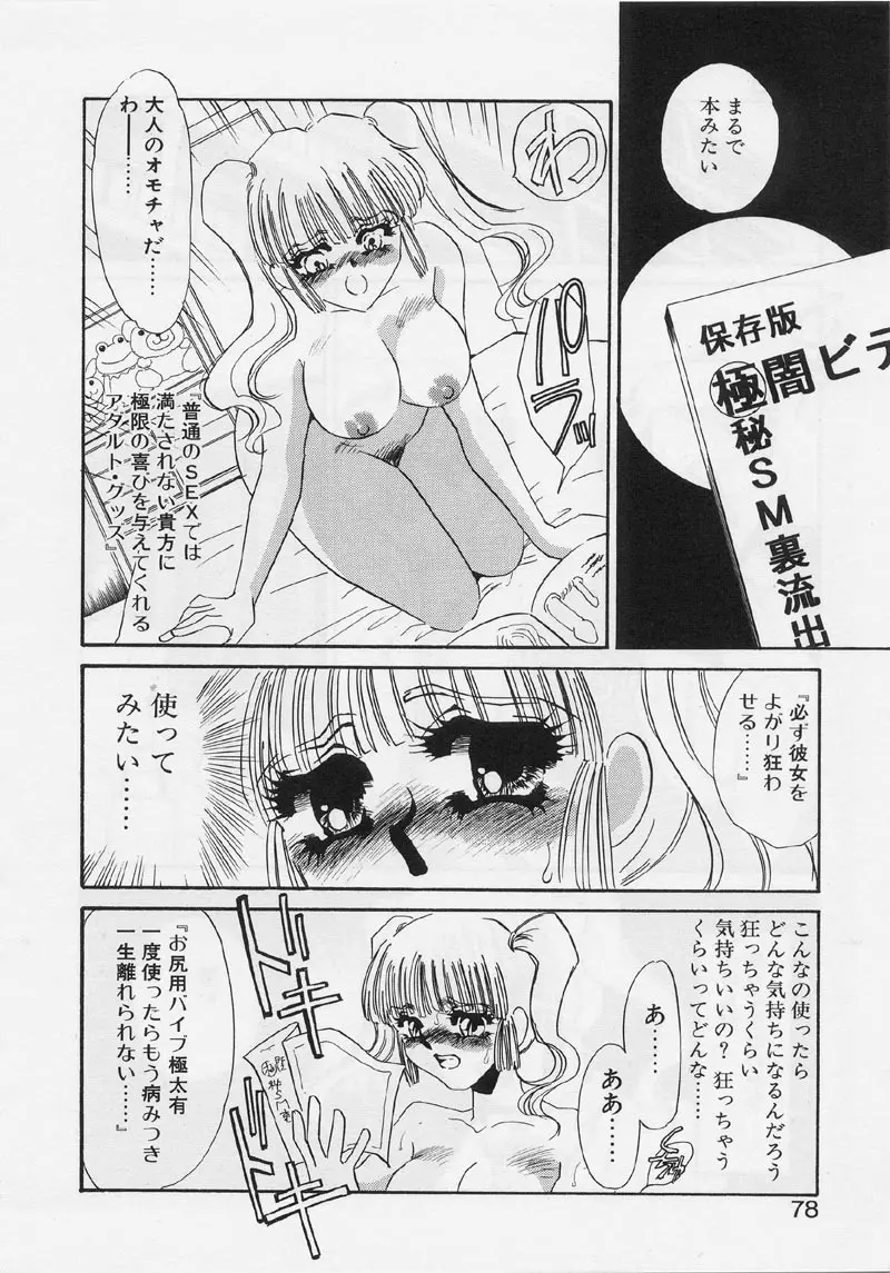 ある愛の傾向と対策 82ページ