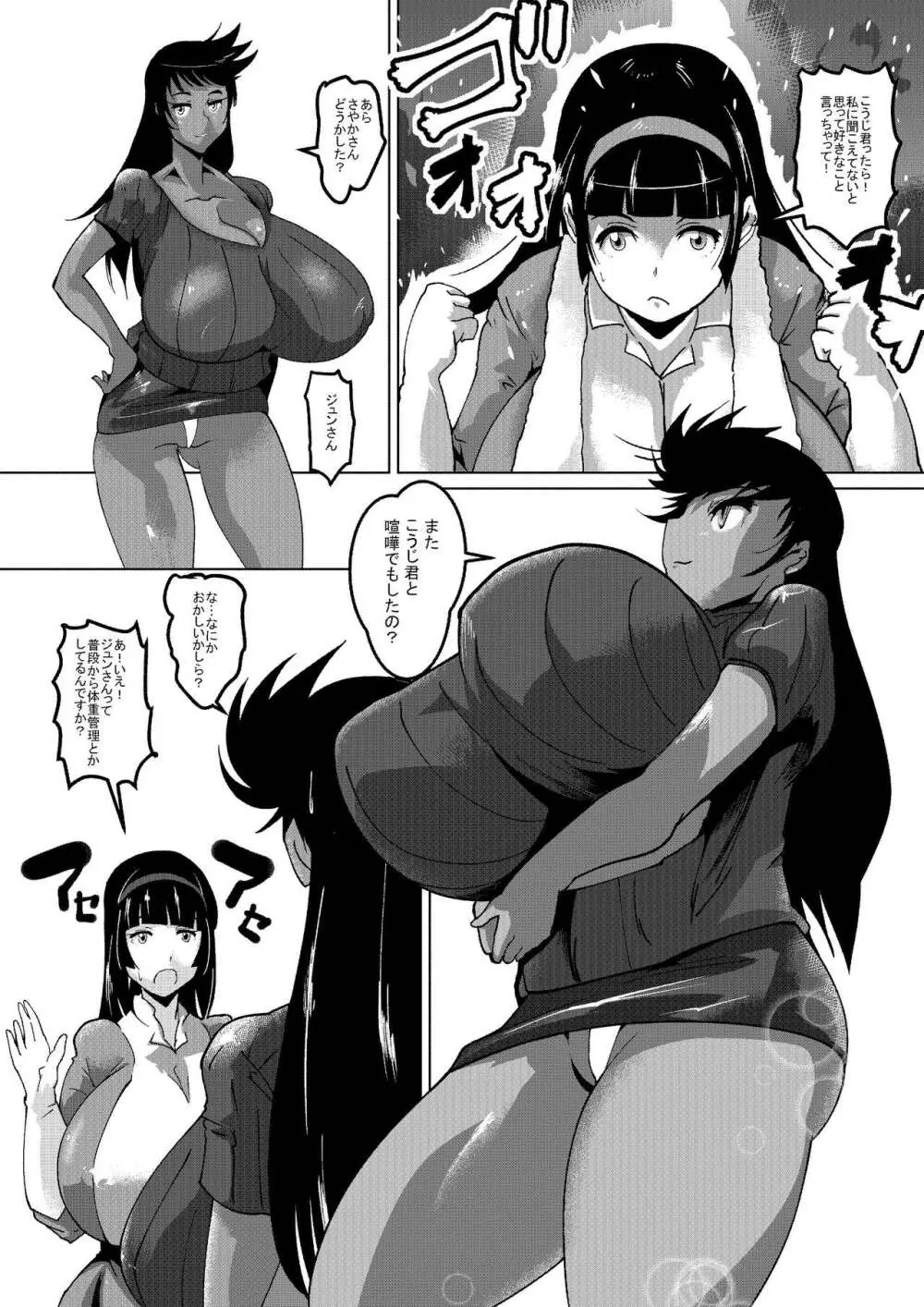 さやかのダイエットZ計画 4ページ