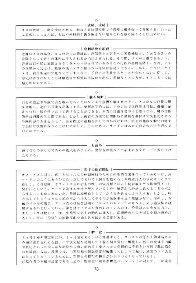 魔法飴2 79ページ