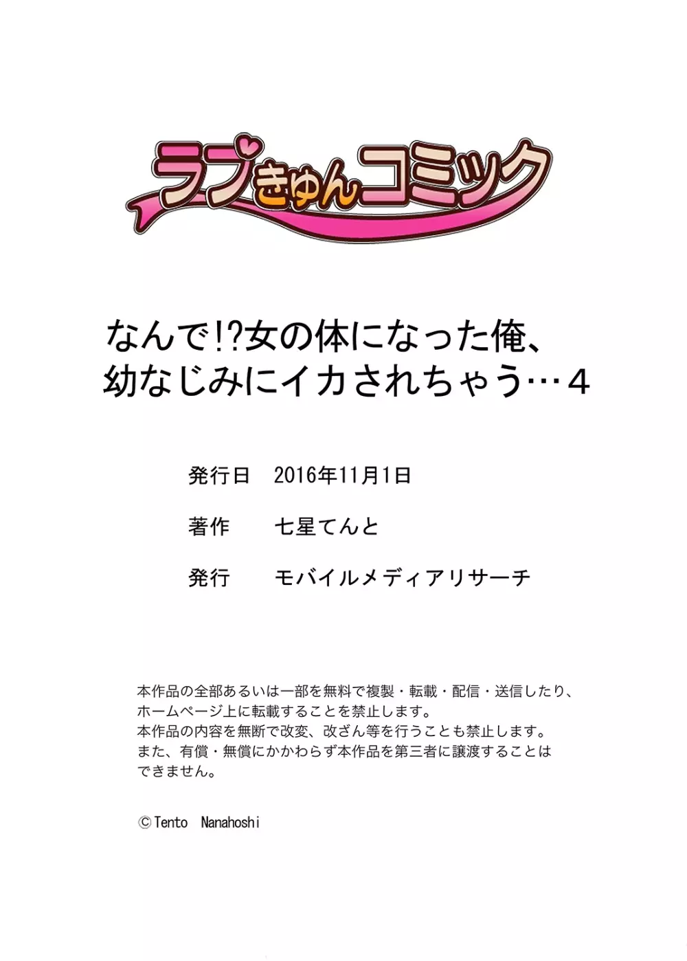 なんで！？ 女の体になった俺、幼なじみにイカされちゃう… 4 29ページ