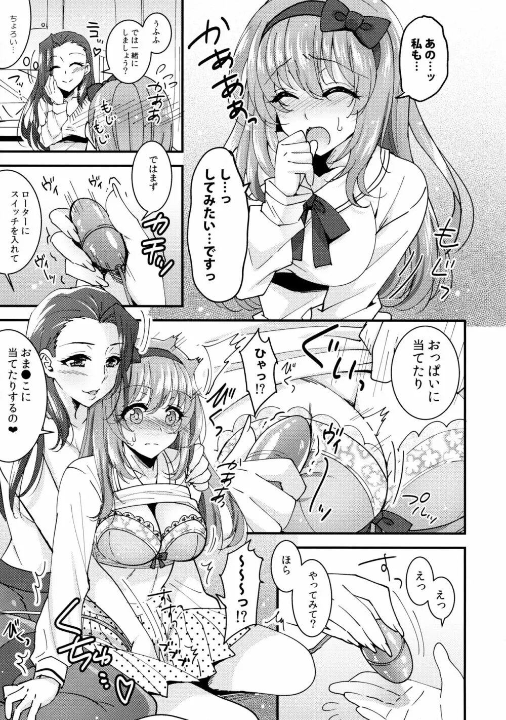 はじゆり はじめての百合ックス～女子会編～ 10ページ