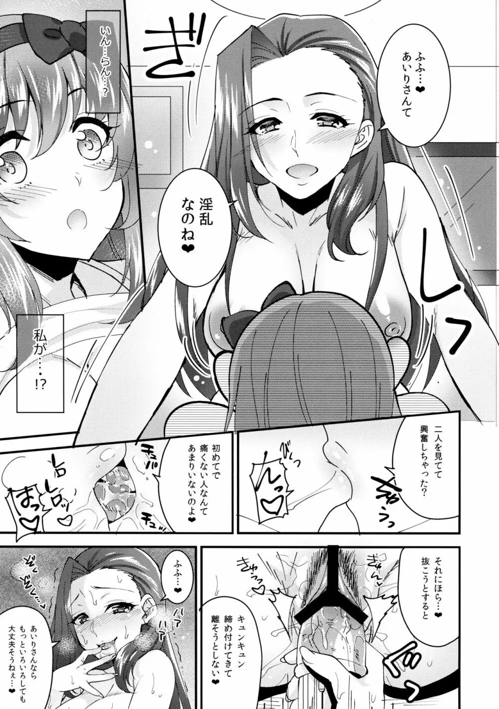 はじゆり はじめての百合ックス～女子会編～ 22ページ