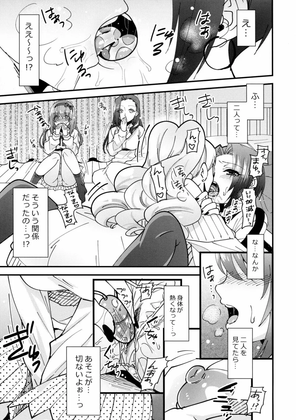 はじゆり はじめての百合ックス～女子会編～ 8ページ