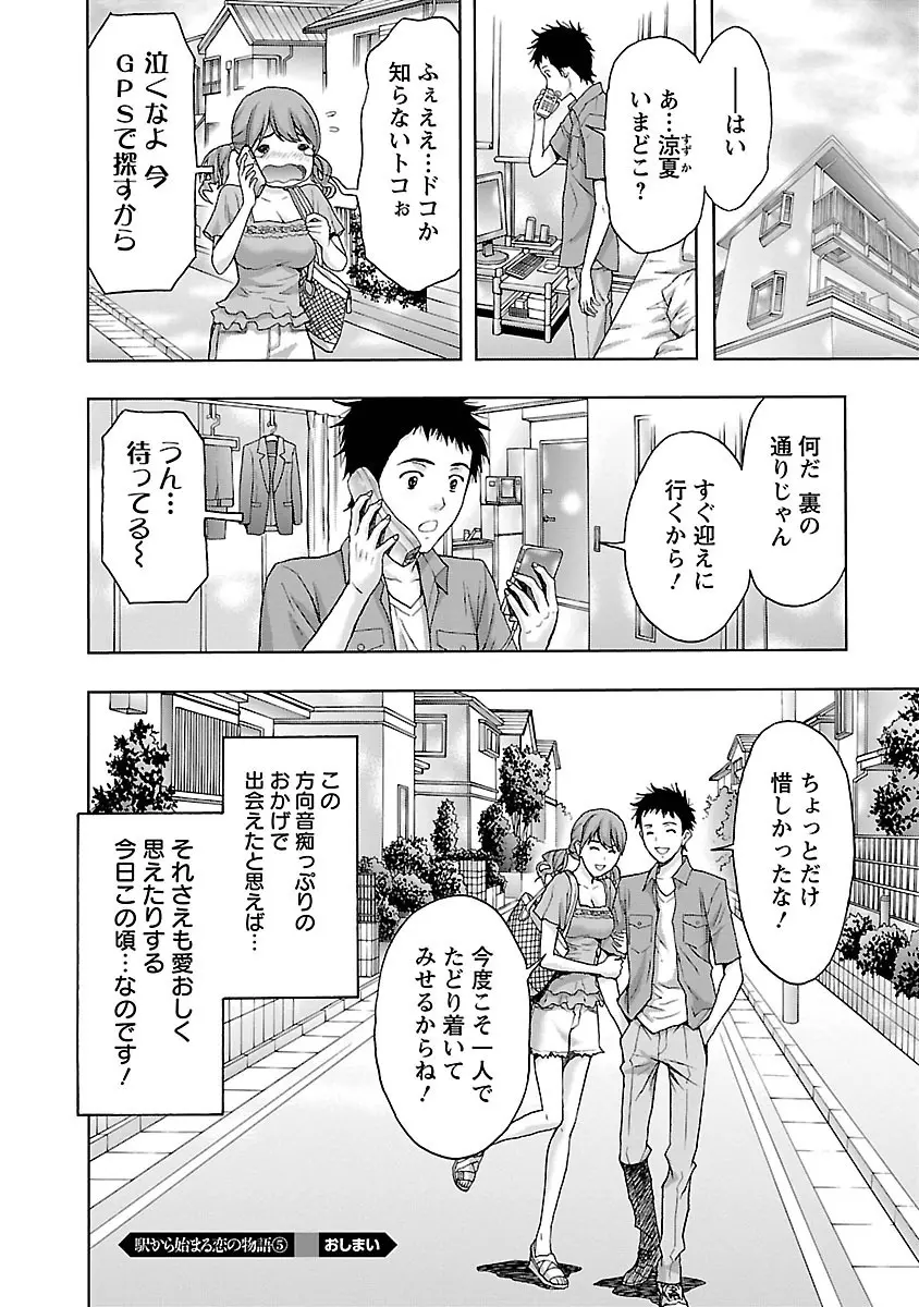 駅から始まる恋の物語 108ページ