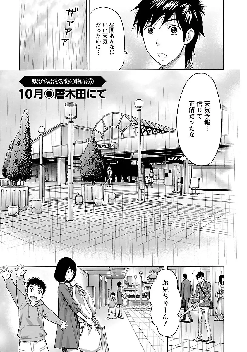 駅から始まる恋の物語 109ページ