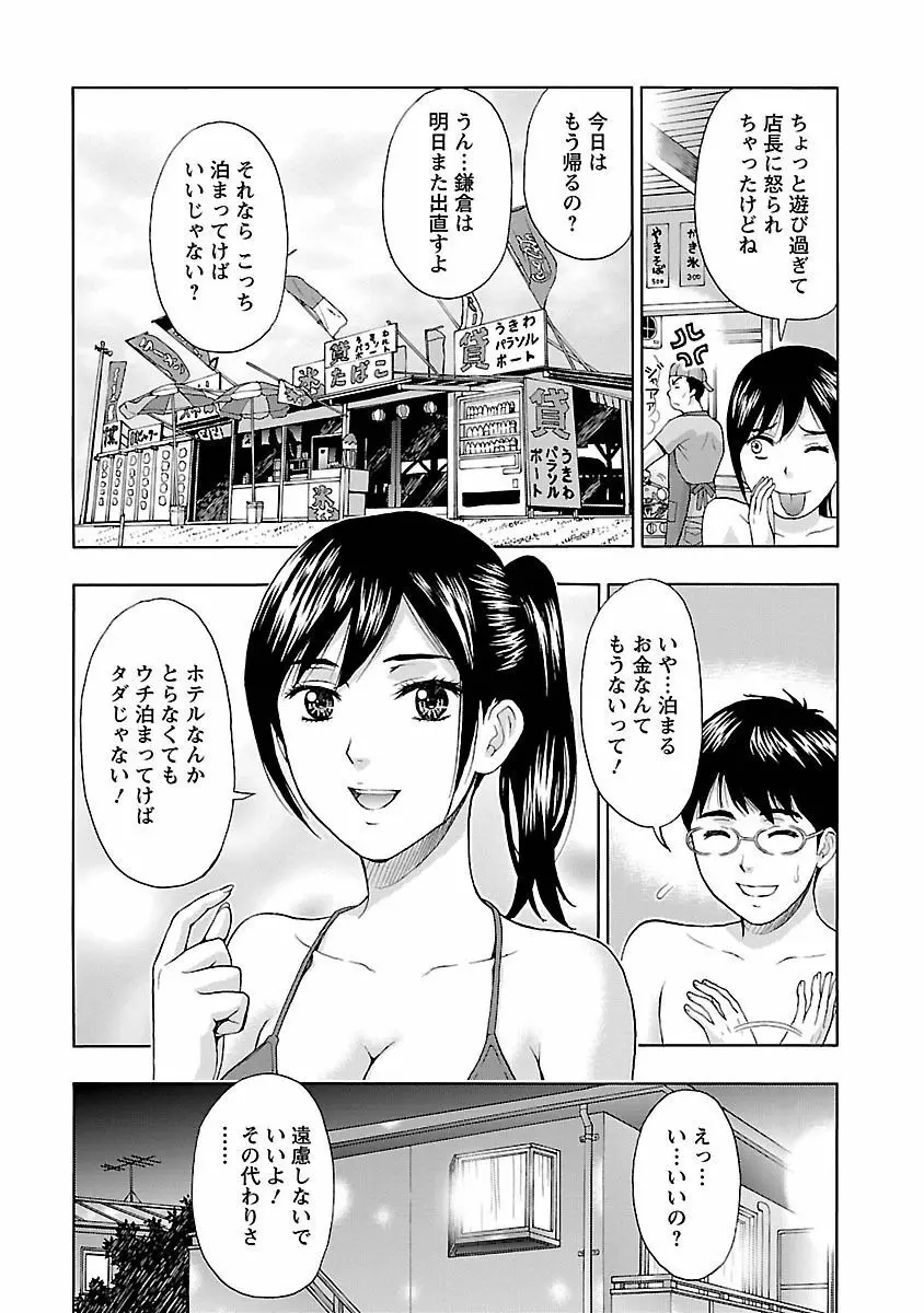 駅から始まる恋の物語 13ページ