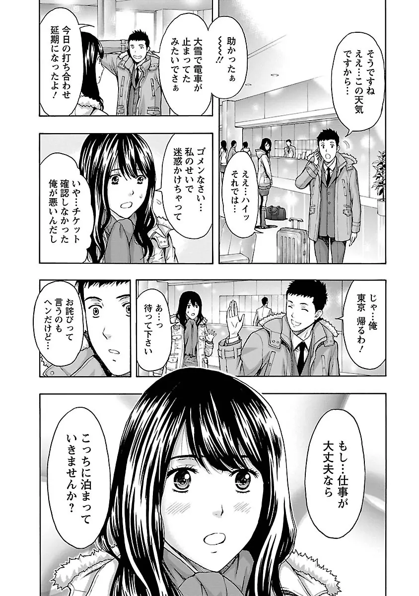 駅から始まる恋の物語 52ページ