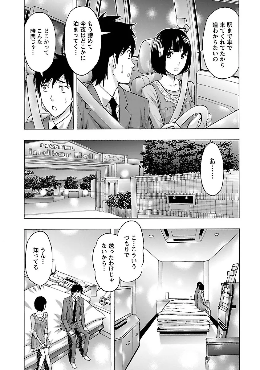 駅から始まる恋の物語 72ページ